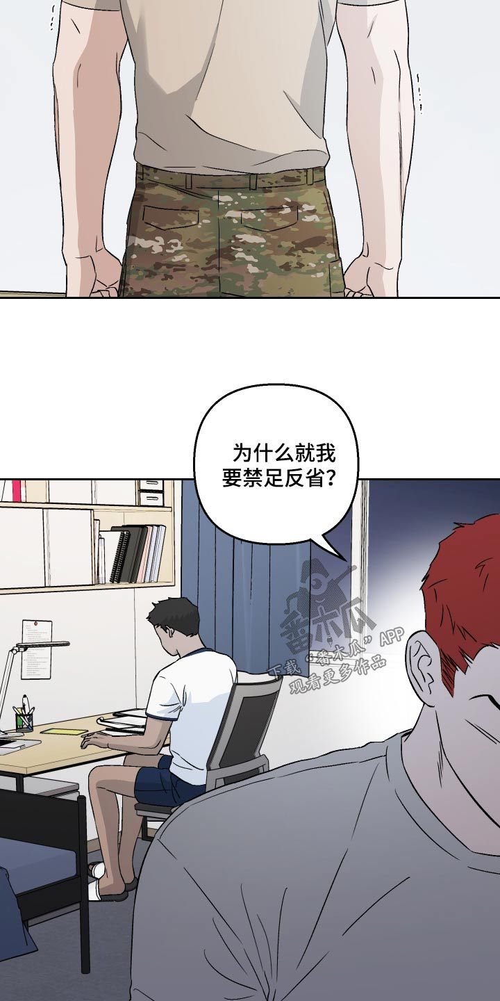 爱犬与鹦鹉漫画,第80话2图