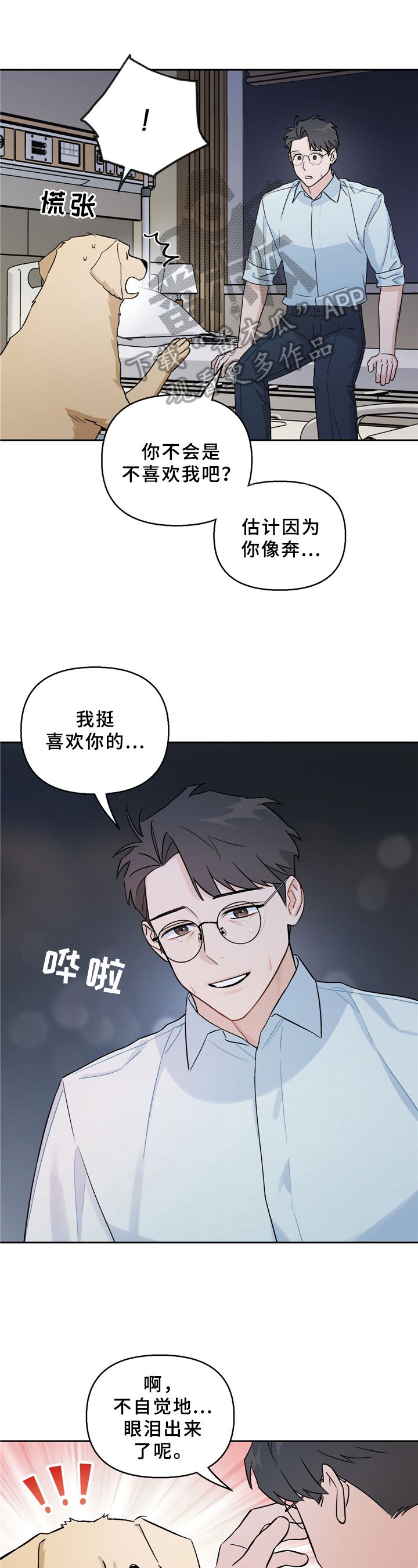 爱犬与主人的关系漫画,第13话1图