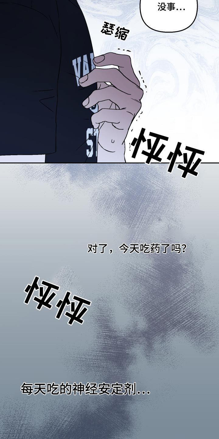 爱犬和爱狗的区别漫画,第103话4图