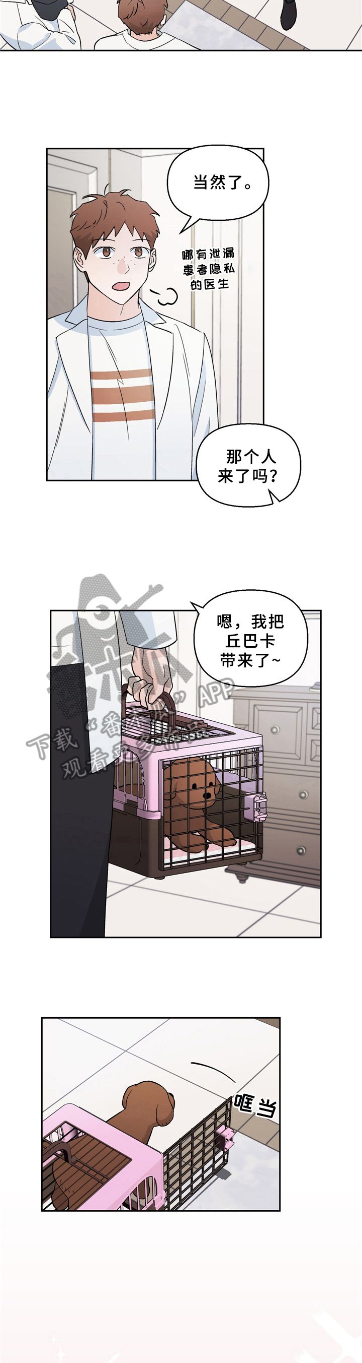 爱犬什么意思漫画,第7话1图