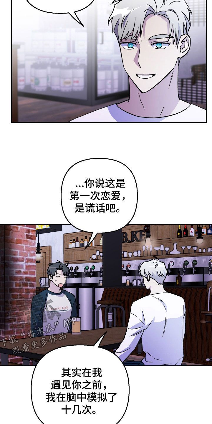 狐狸与我漫画,第119话5图