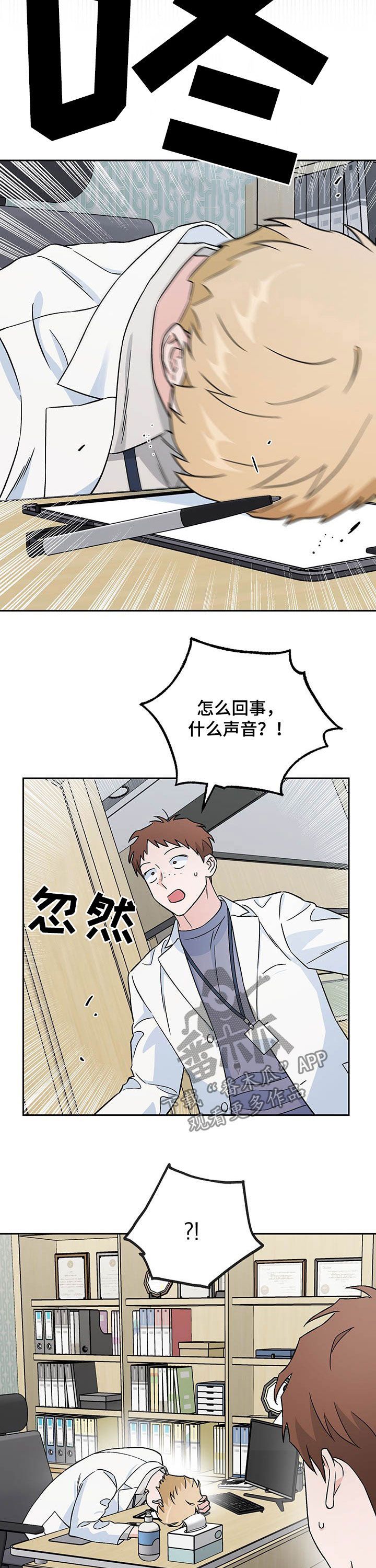 爱犬和主人的情谊漫画,第21话4图