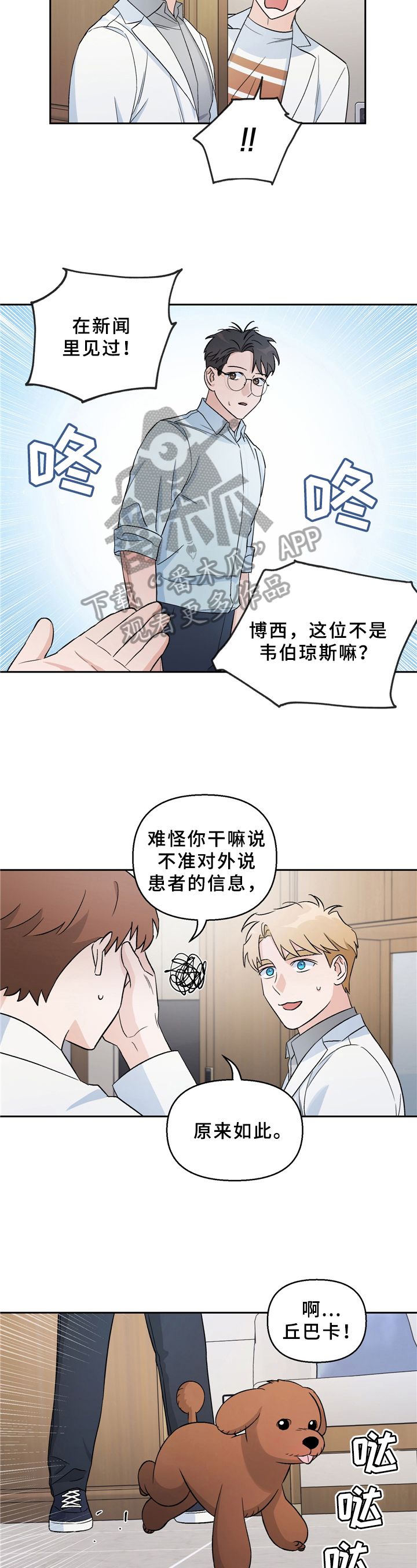 爱犬什么意思漫画,第8话2图