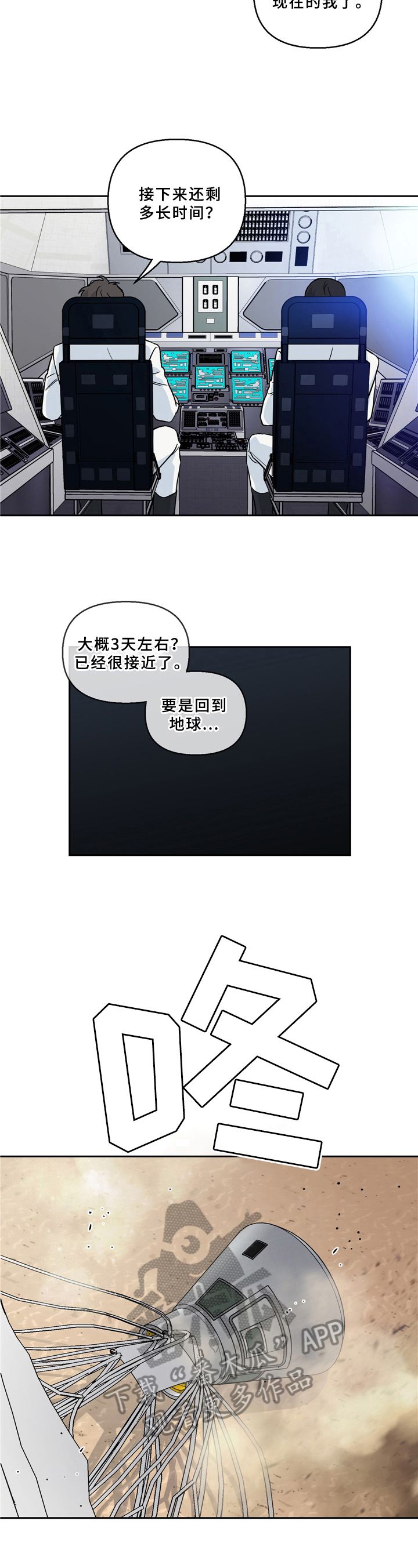 狐狸与我漫画,第9话2图