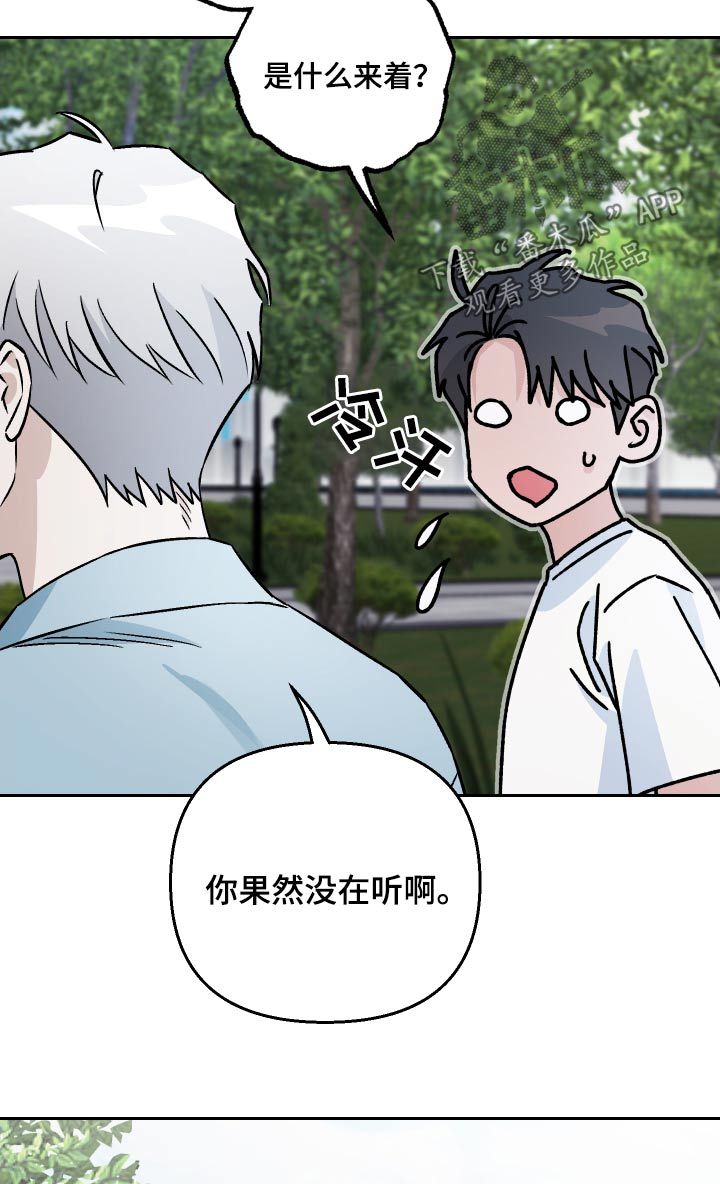 爱犬什么意思漫画,第109话4图