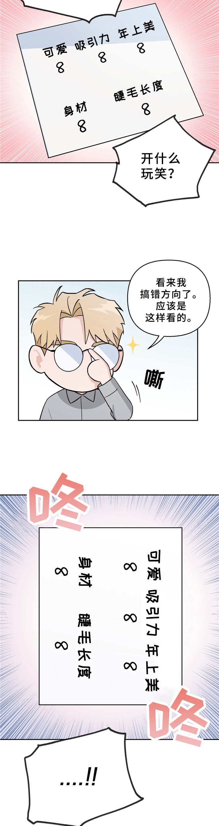 爱犬与蛇漫画,第12话4图