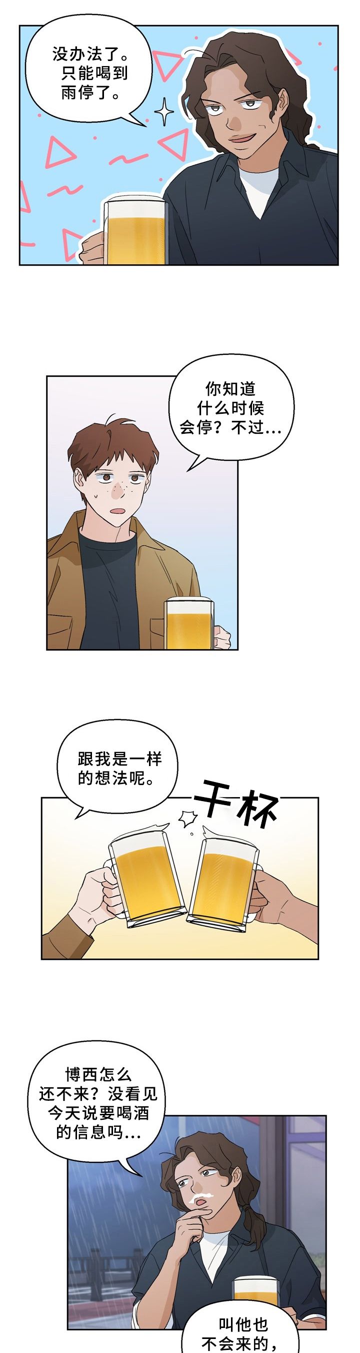 爱犬与我漫画,第1话2图