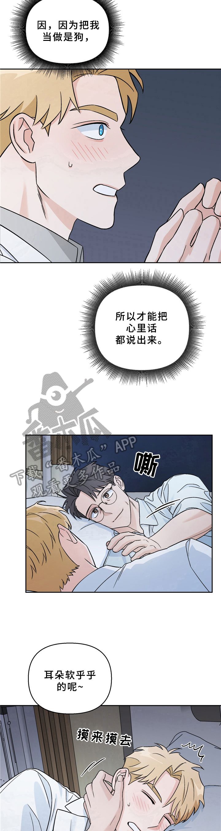 爱犬与我漫画免费观看漫画,第13话3图