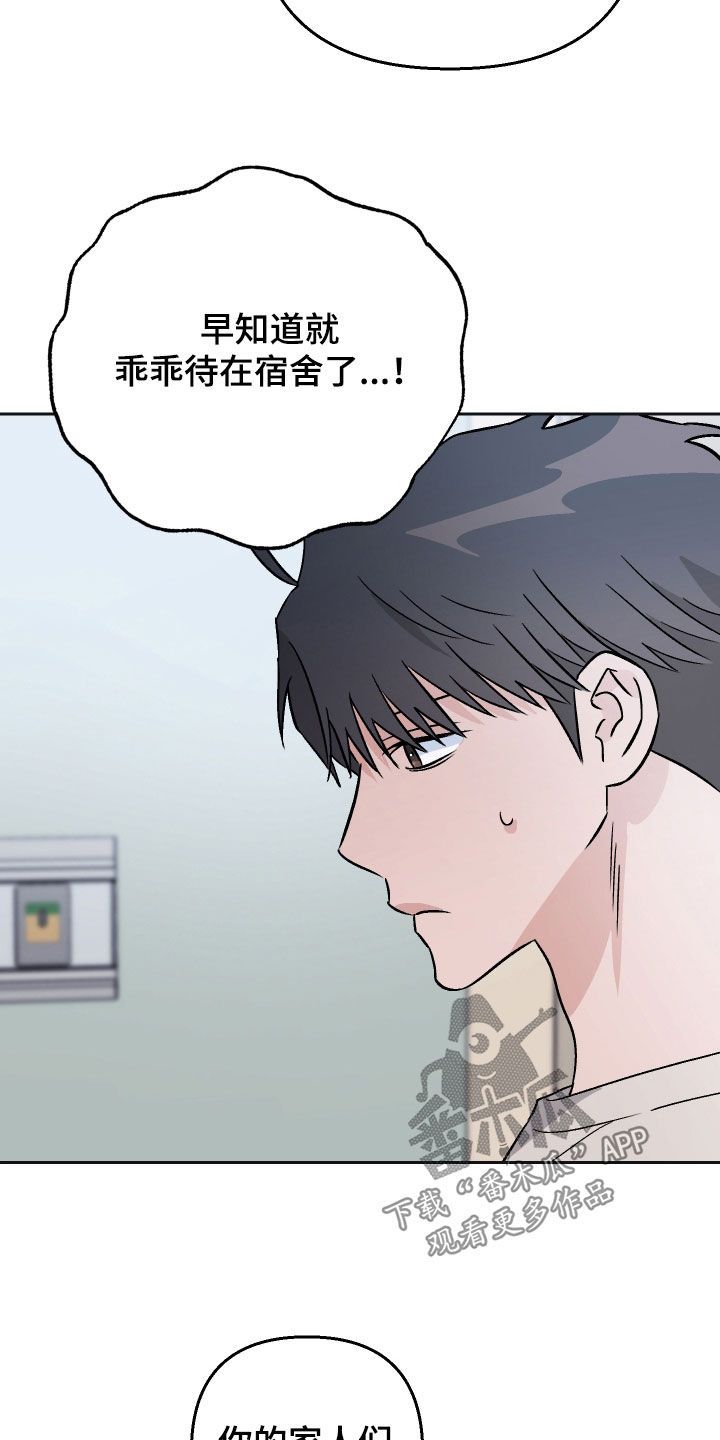 与爱犬告别漫画,第121话4图