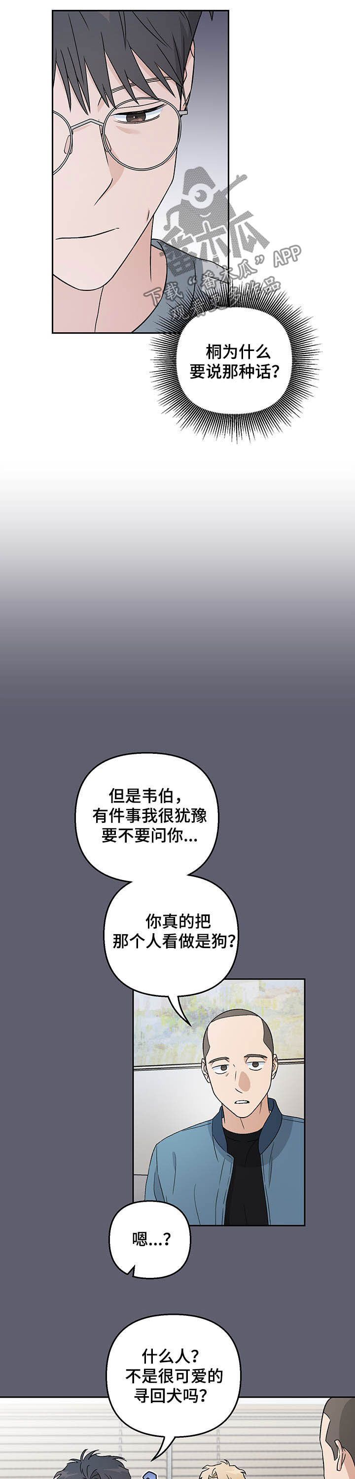 爱犬和我的一天漫画,第23话1图