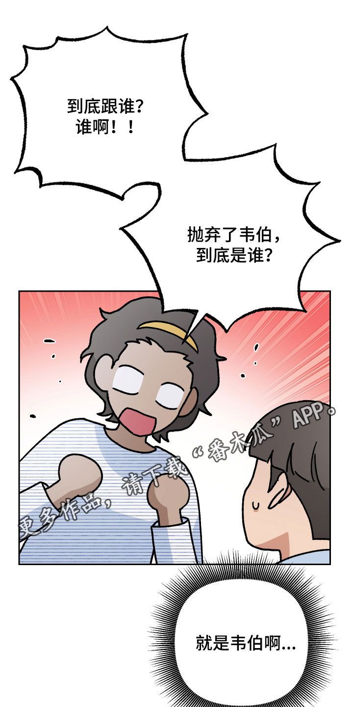 警花与警犬漫画,第123话1图