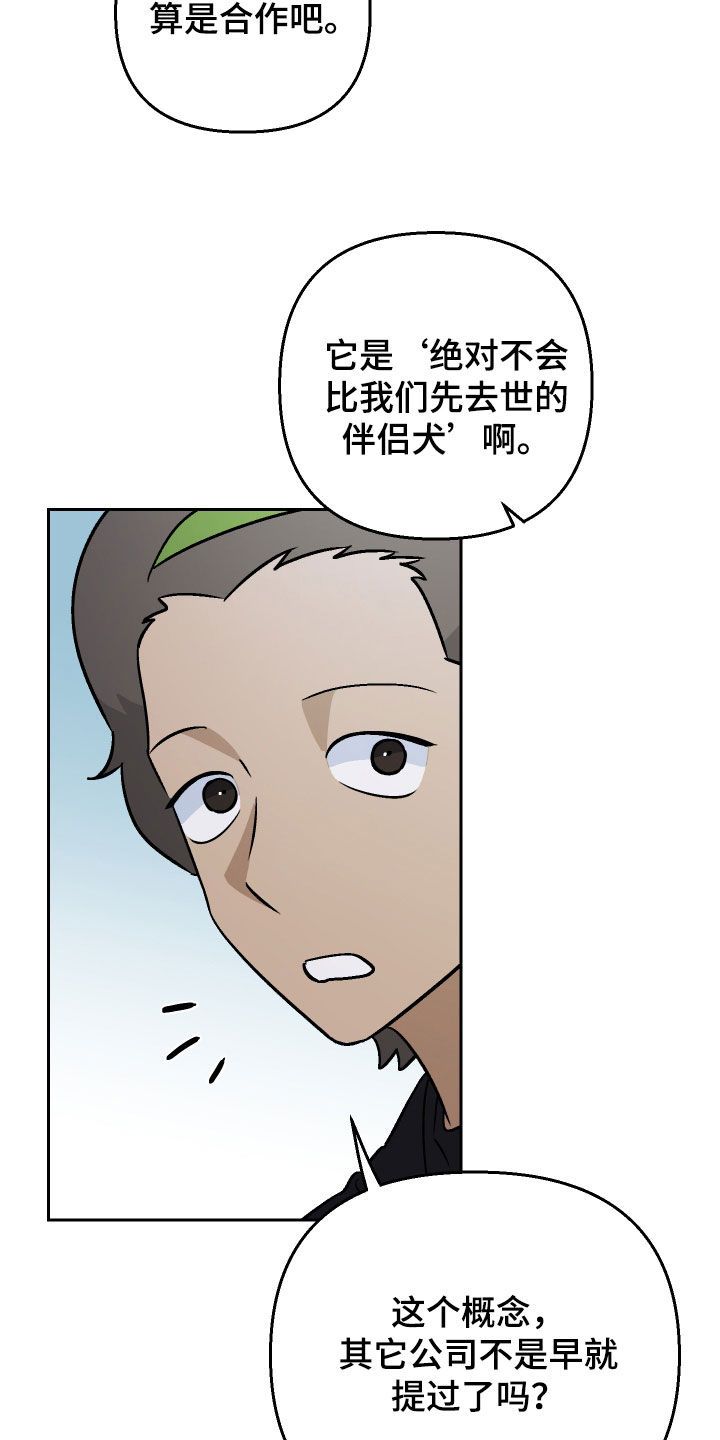 爱犬的意思漫画,第118话4图