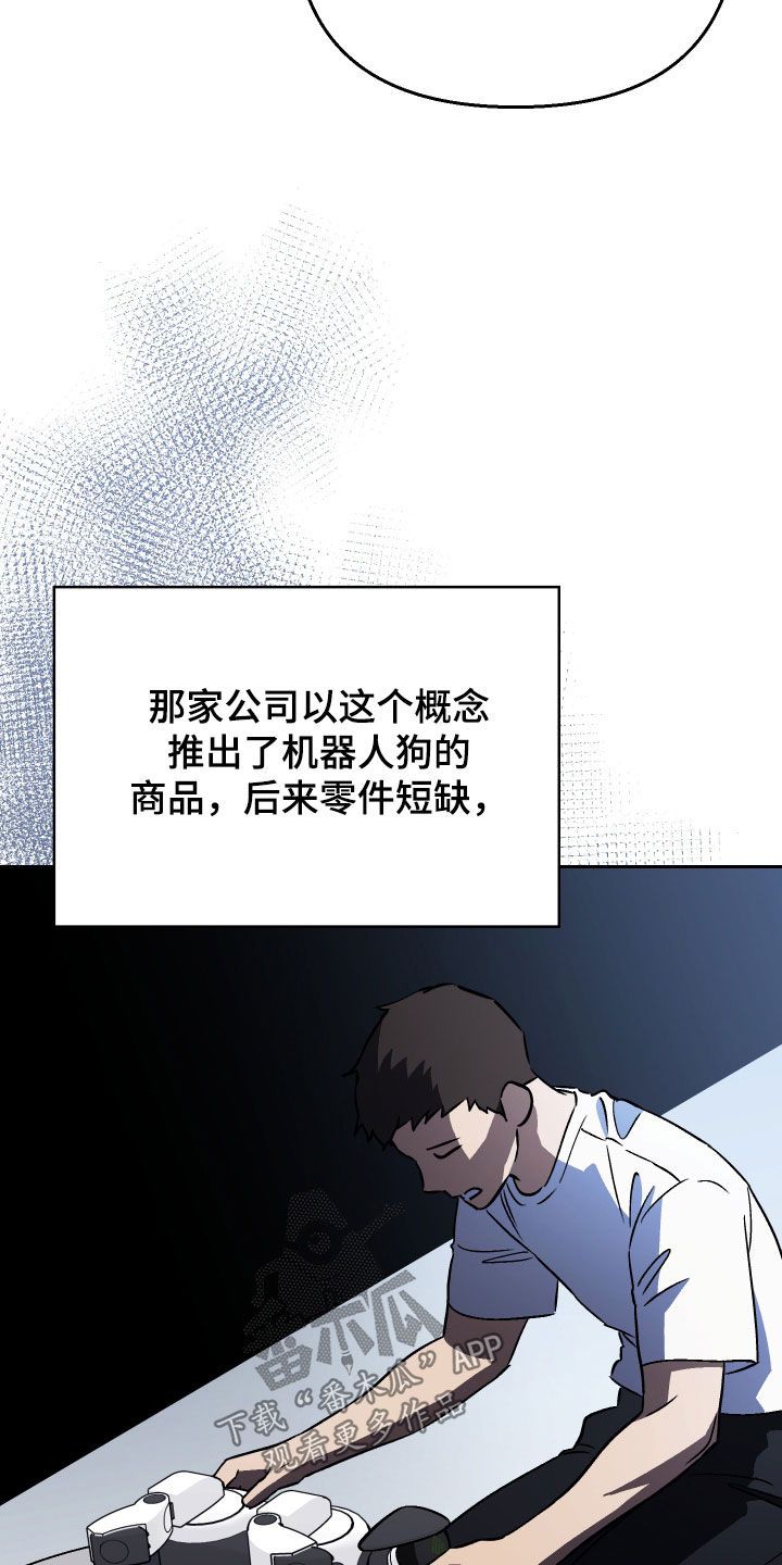 爱犬啥意思漫画,第118话5图