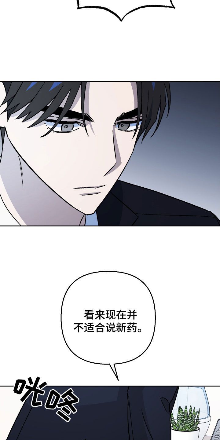 爱犬与蛇漫画,第131话4图