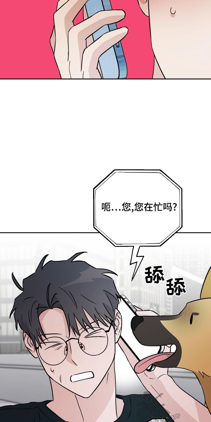 我与爱犬的旅行漫画,第67话2图