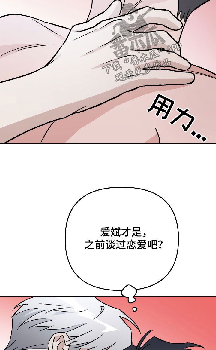 爱犬与鹦鹉漫画,第120话5图