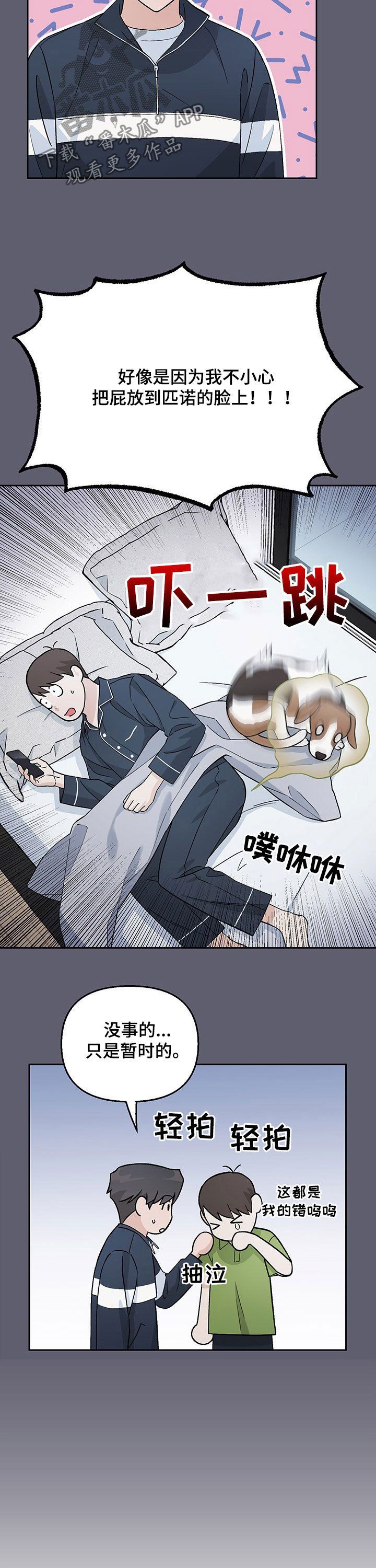 爱犬的意思漫画,第16话4图