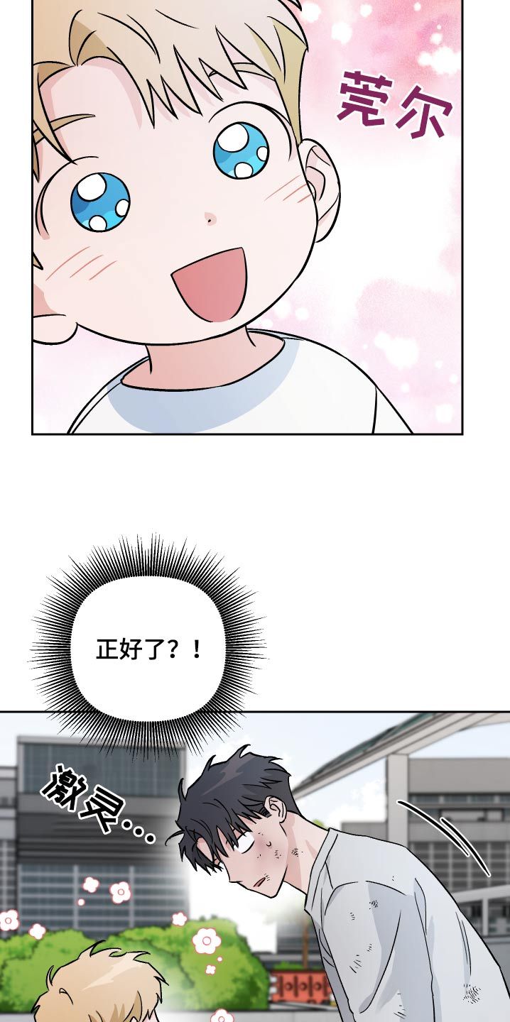 爱犬啥意思漫画,第62话4图