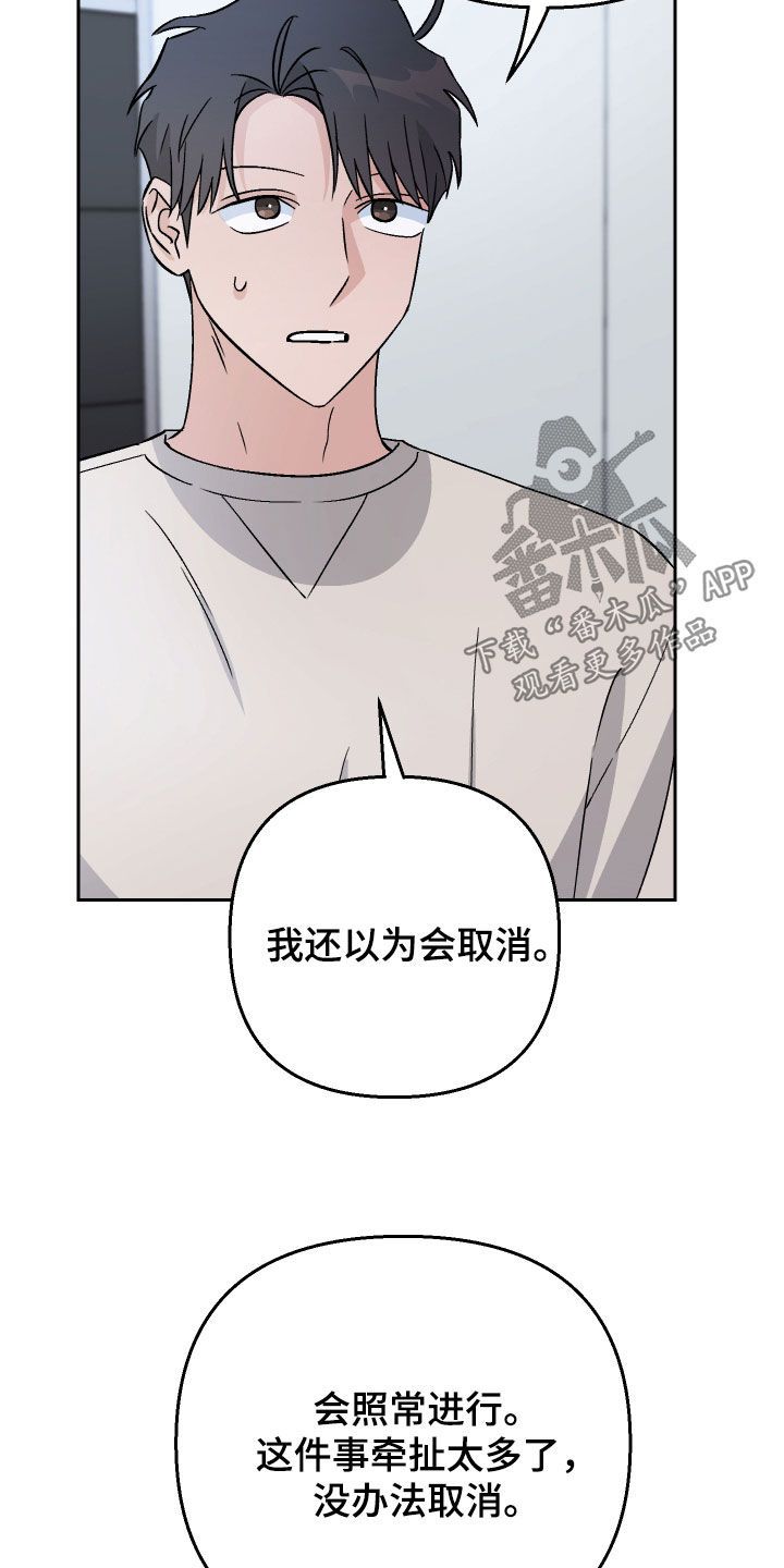 爱犬的意思漫画,第121话5图