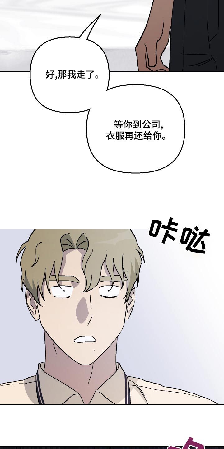 爱犬和爱狗的区别漫画,第75话4图