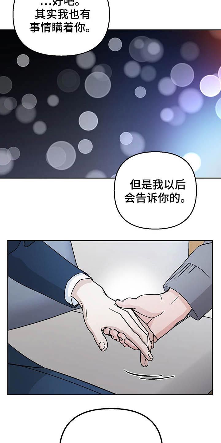 狐狸与我漫画,第36话4图