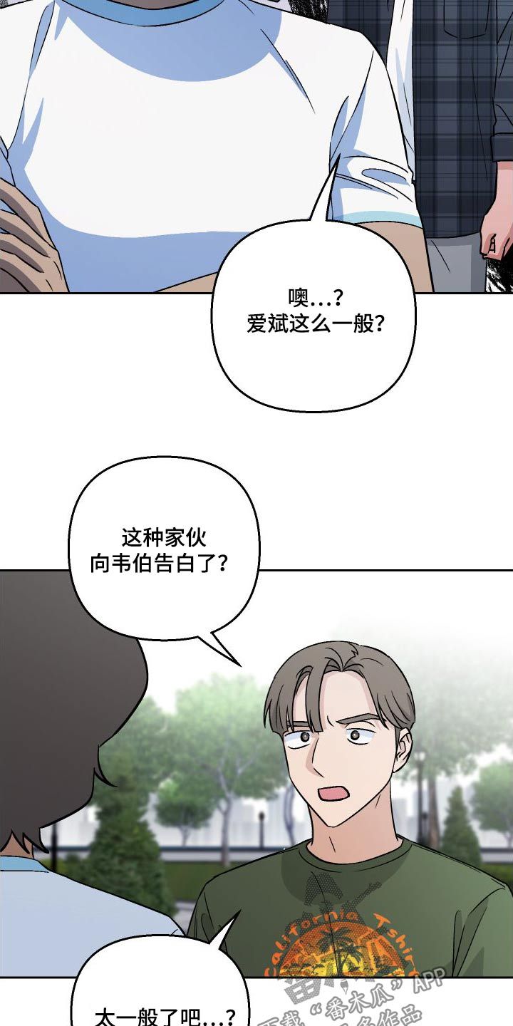 爱犬与蛇漫画,第110话1图