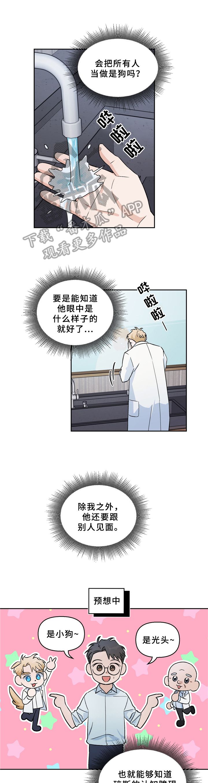 爱犬与蛇漫画,第7话1图