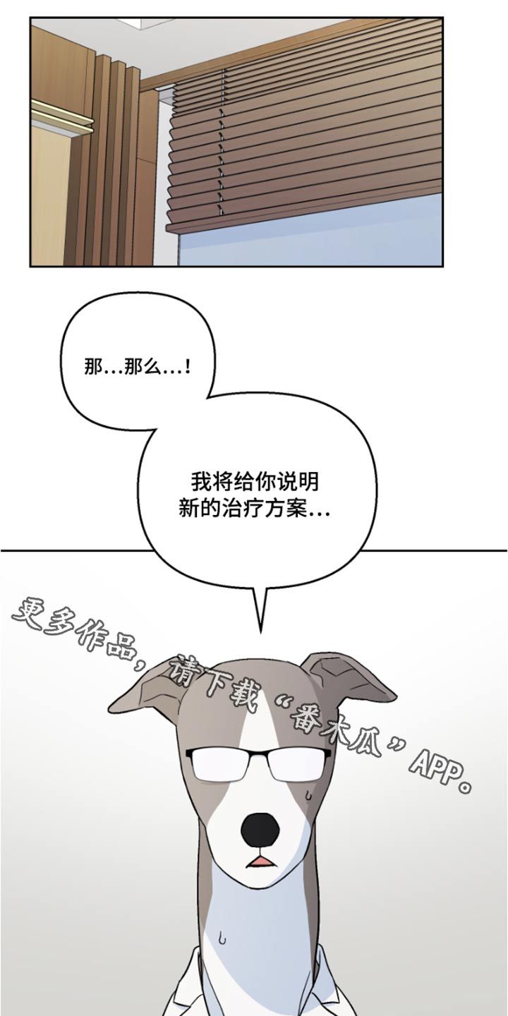 爱犬的意思漫画,第38话1图