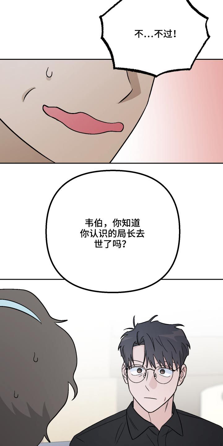 爱犬是啥意思漫画,第41话2图