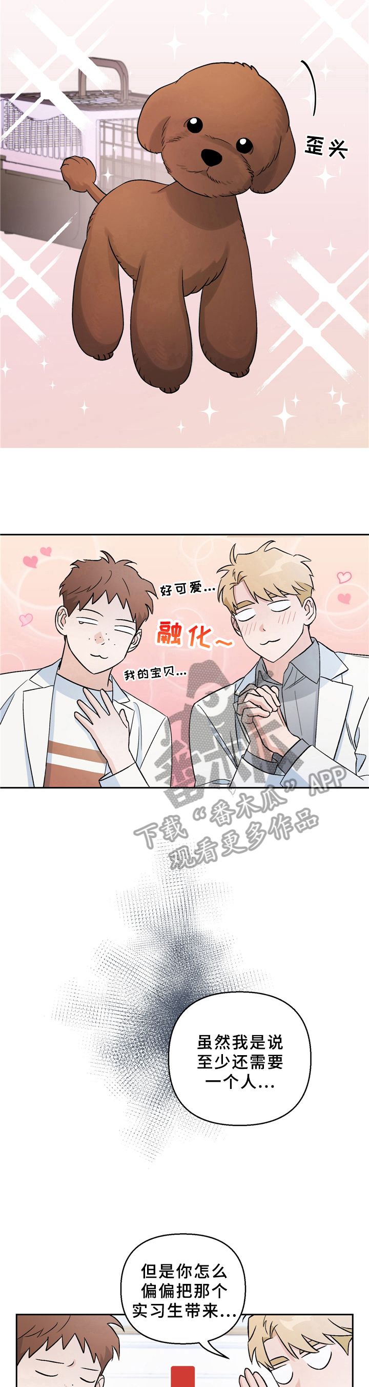 爱犬什么意思漫画,第7话2图