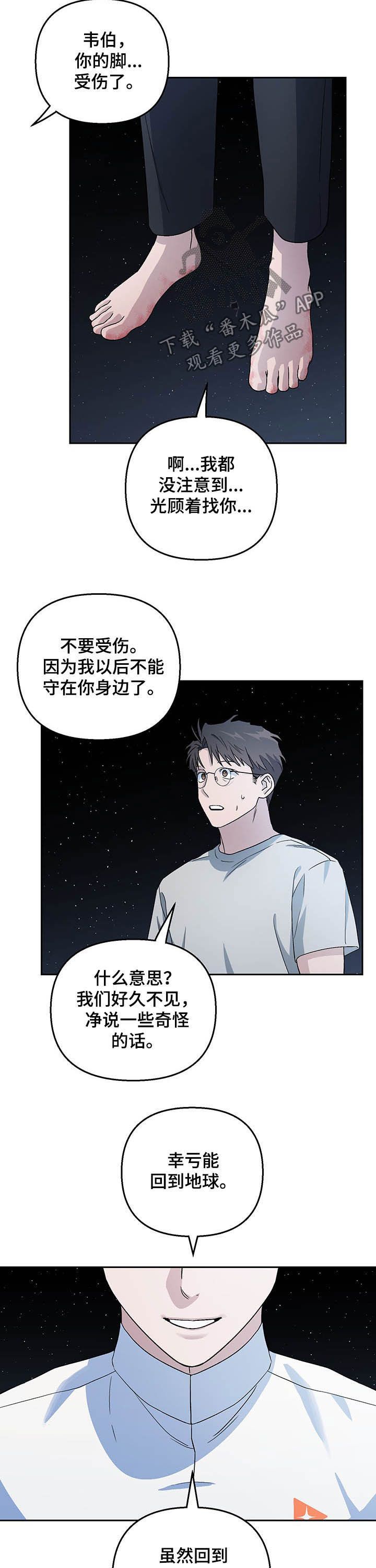 爱犬伴我渡难关是什么生肖漫画,第25话5图