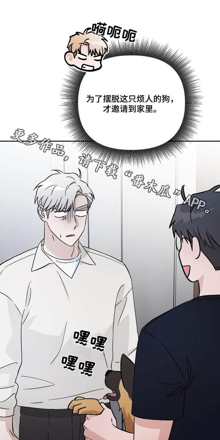 小狗与我漫画,第100话1图