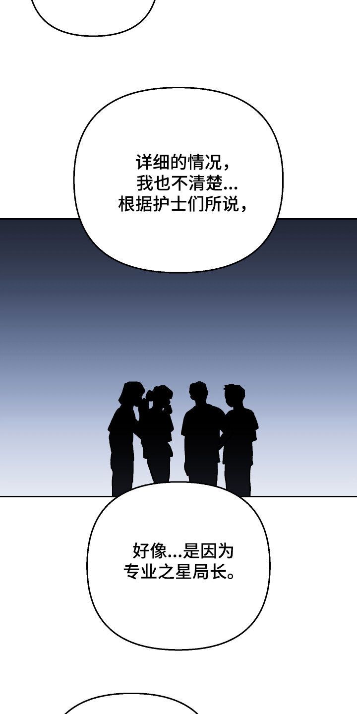 爱犬什么意思漫画,第136话3图