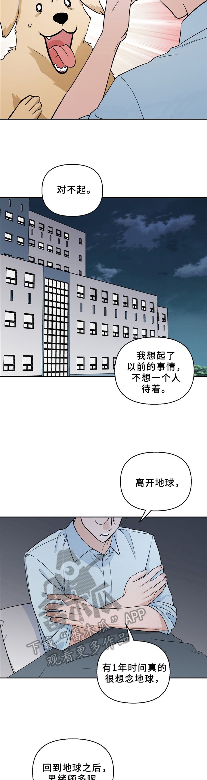 爱犬啥意思漫画,第13话2图