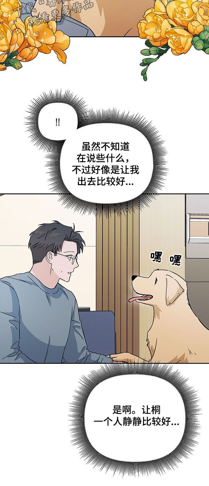 狐狸与我漫画,第19话1图