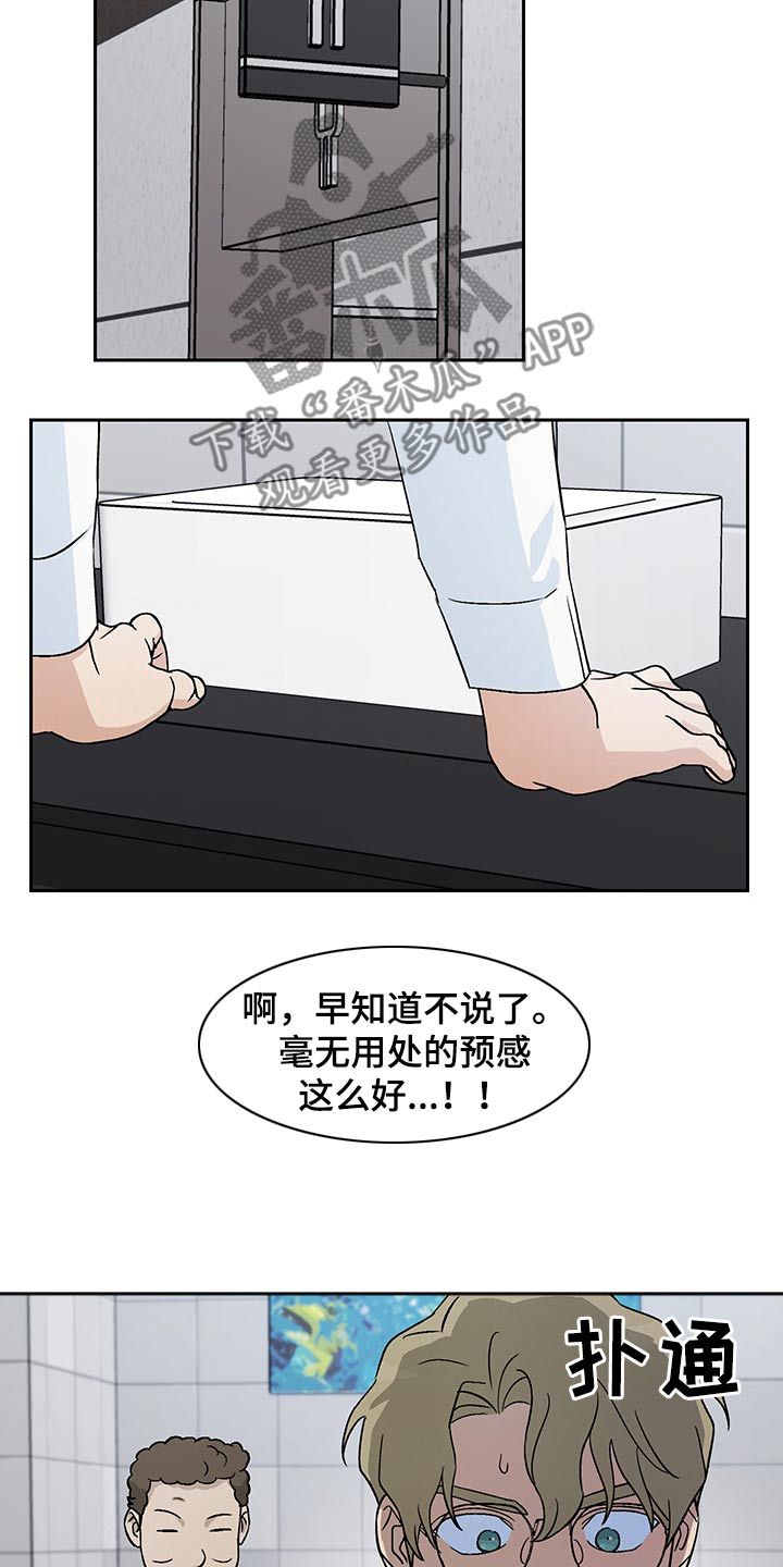 宠物与我漫画,第27话4图