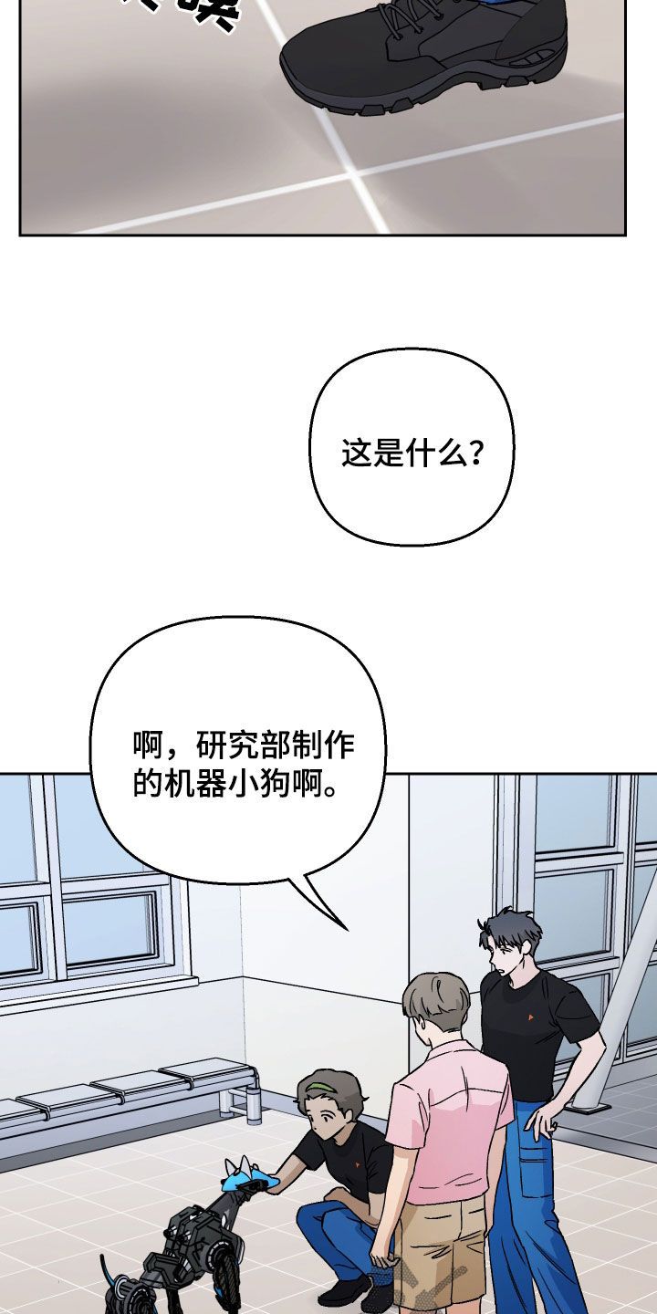 爱犬的意思漫画,第118话2图