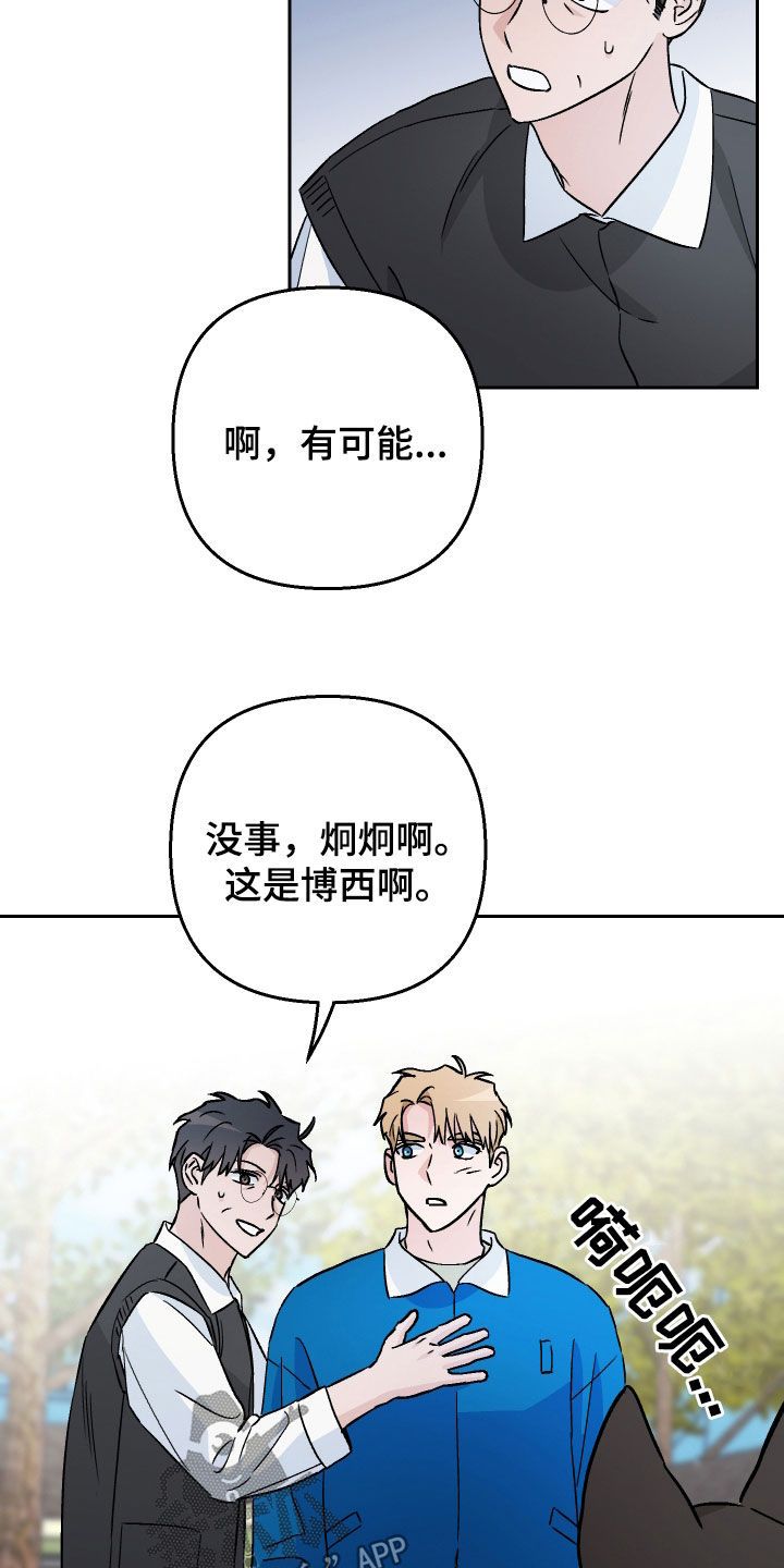 我和我的爱犬漫画,第137话2图