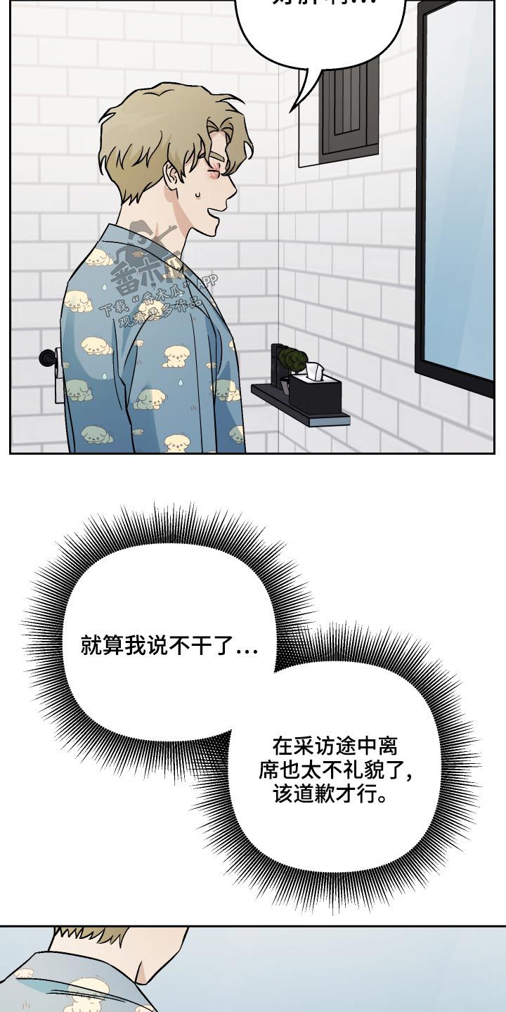 爱犬和爱狗的区别漫画,第67话2图