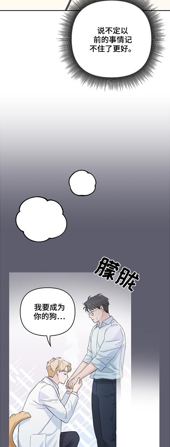 爱犬意思漫画,第48话3图