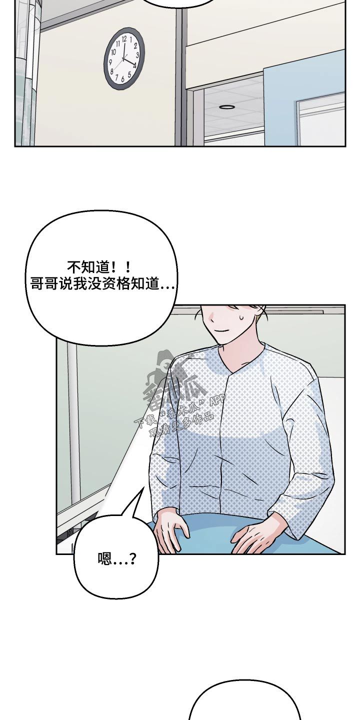 爱犬什么意思漫画,第61话3图