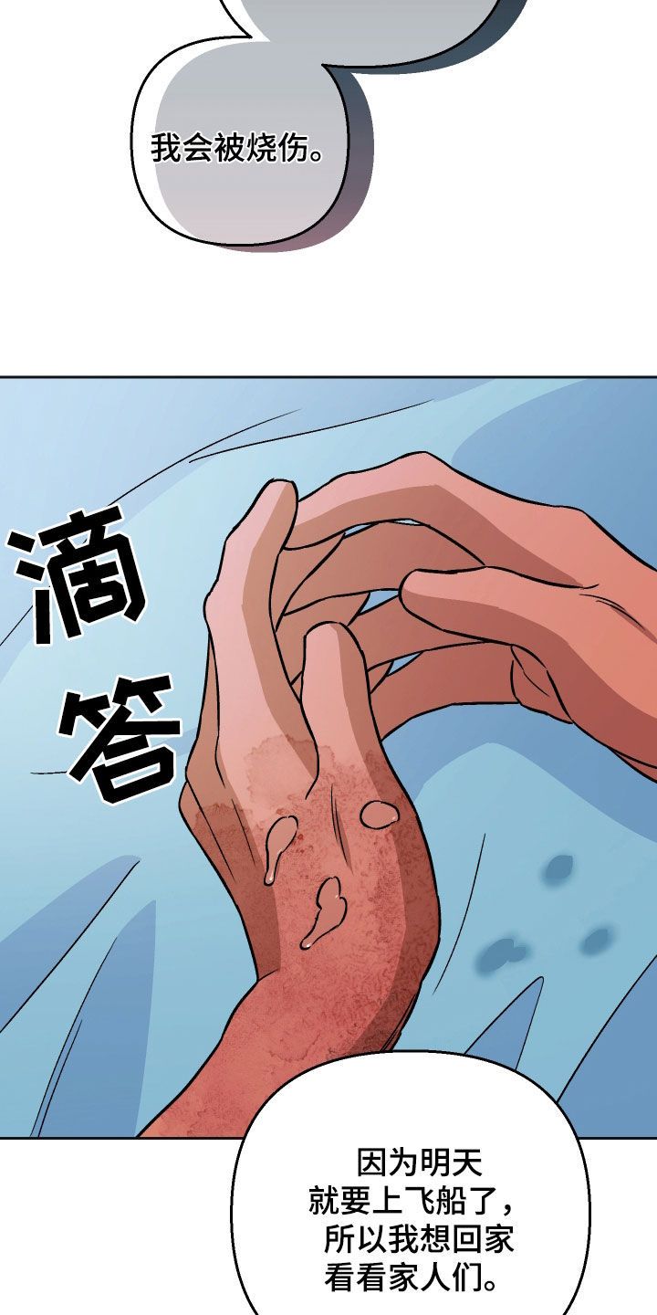 爱犬与我漫画免费阅读-啵乐屋官网漫画,第121话3图