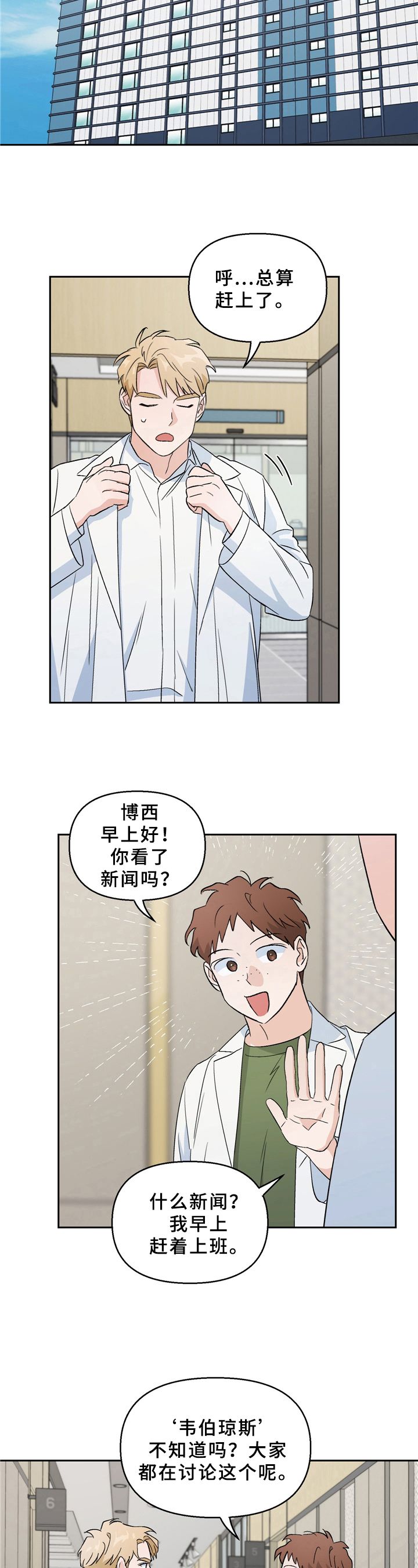 爱犬与我漫画免费阅读漫画,第2话5图