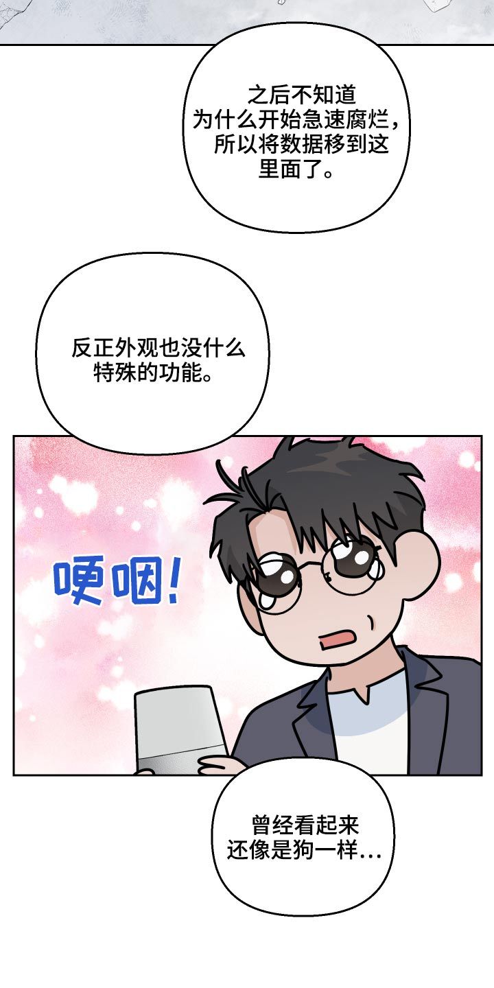 与爱犬告别漫画,第57话3图