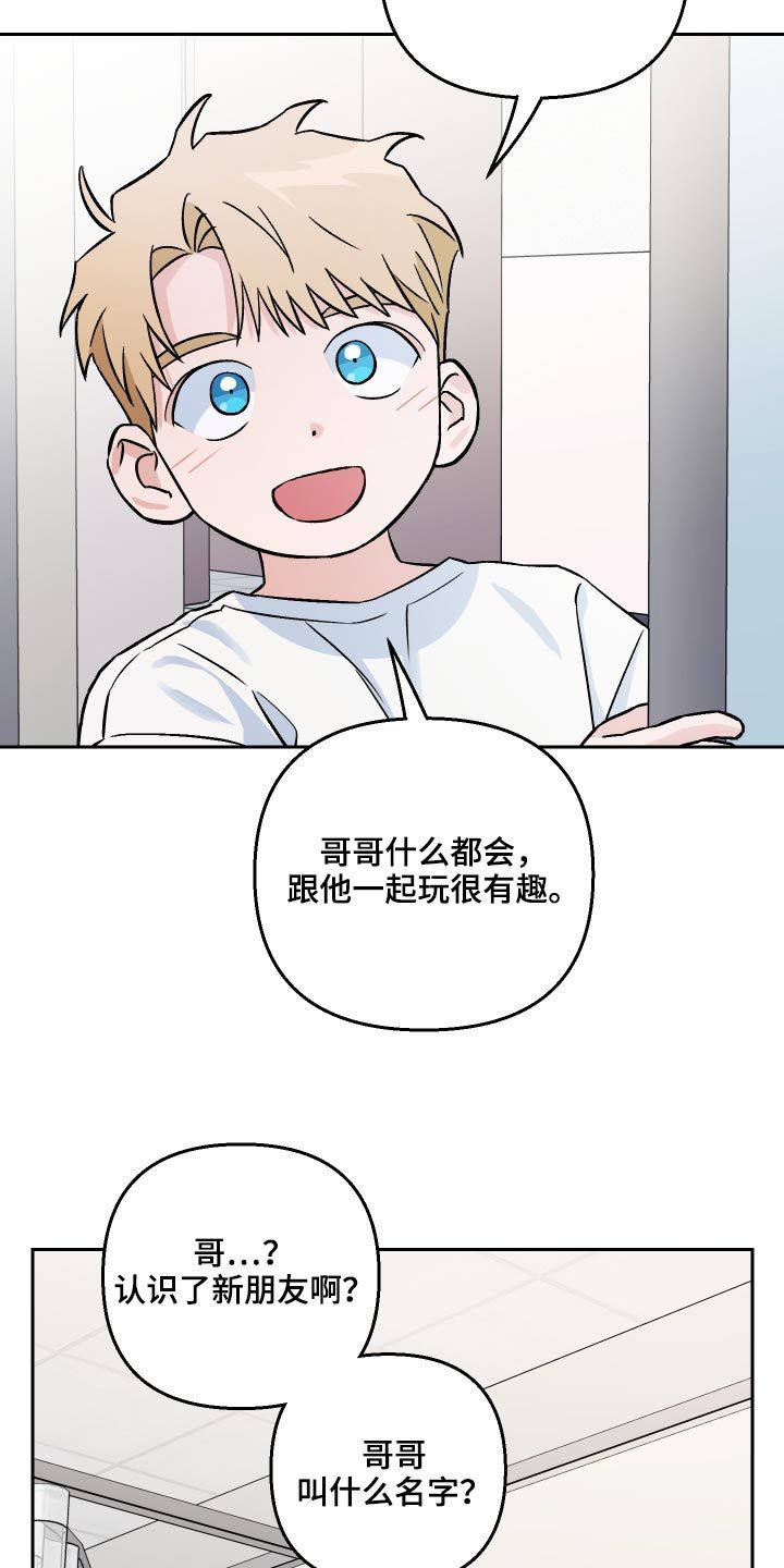 爱犬与车漫画,第61话2图