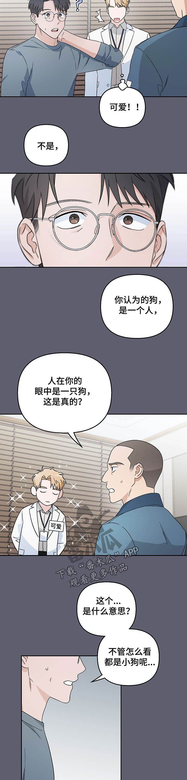 我与爱犬的生活日常漫画,第23话2图