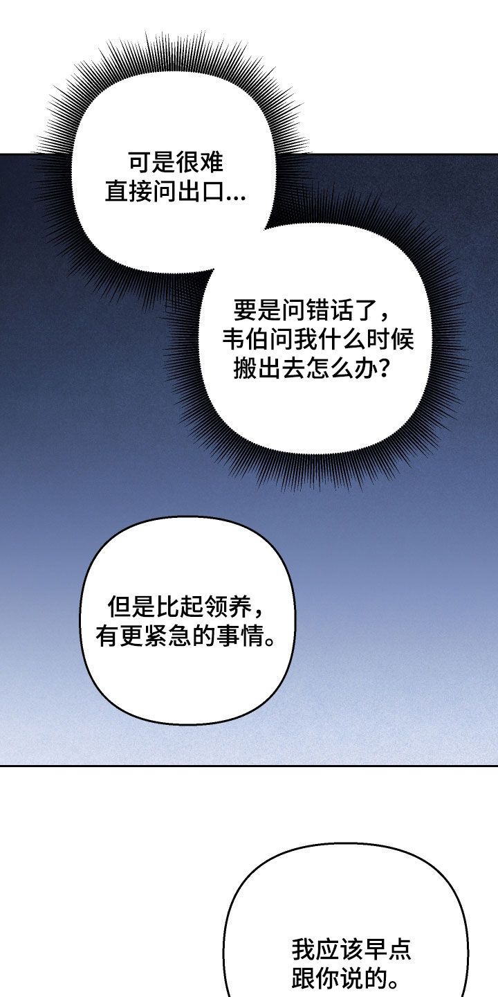 狐狸与我漫画,第144话1图