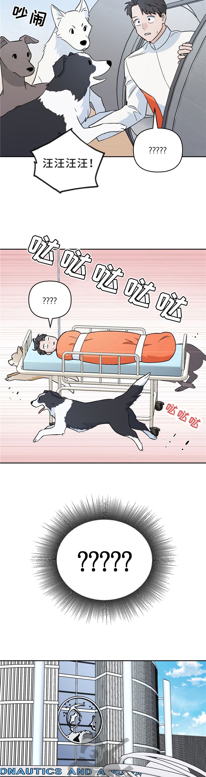 爱犬意思漫画,第9话2图