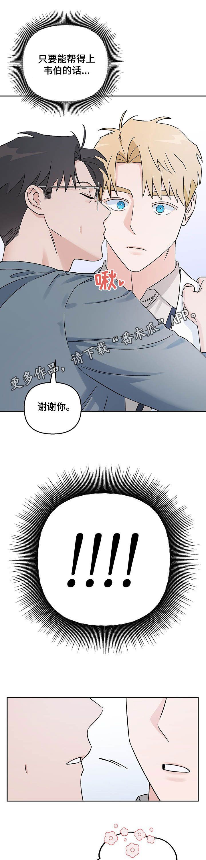 狐狸与我漫画,第20话1图