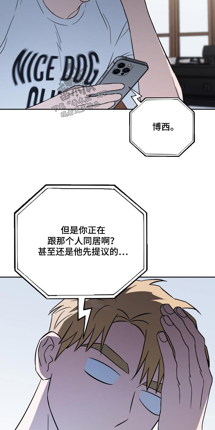 爱犬什么意思漫画,第85话2图